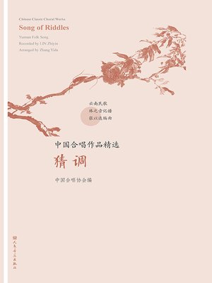 cover image of 中国合唱作品精选.猜调
